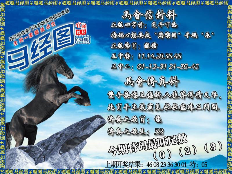 084期马经8[图]