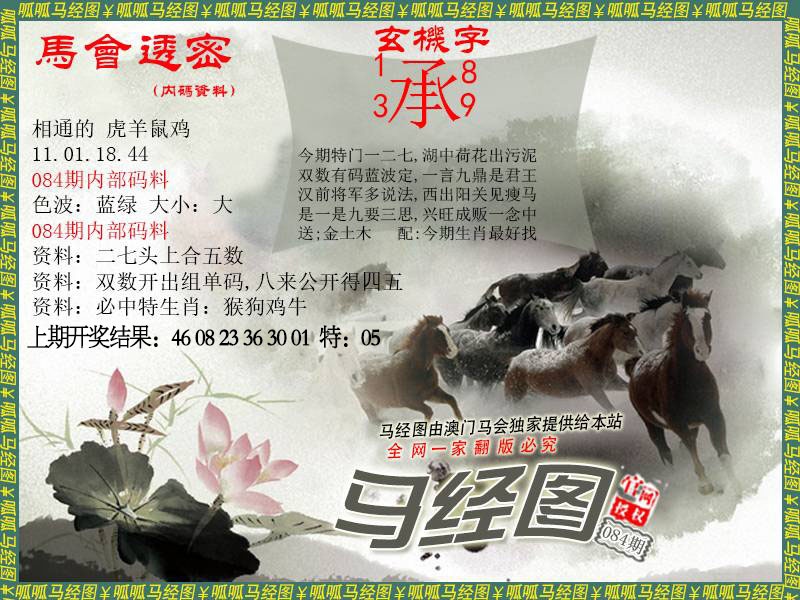 084期马经9[图]