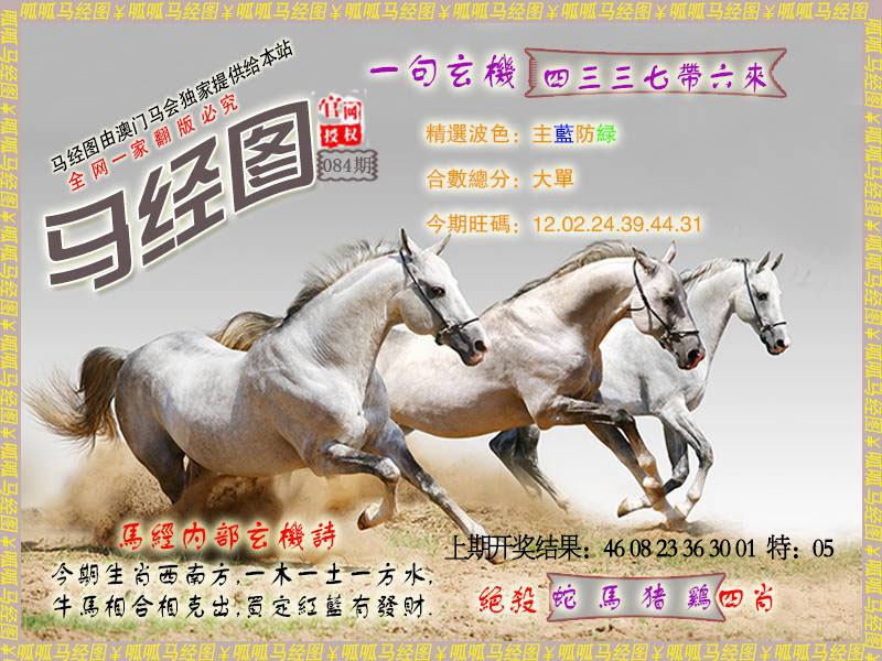 084期马经6[图]