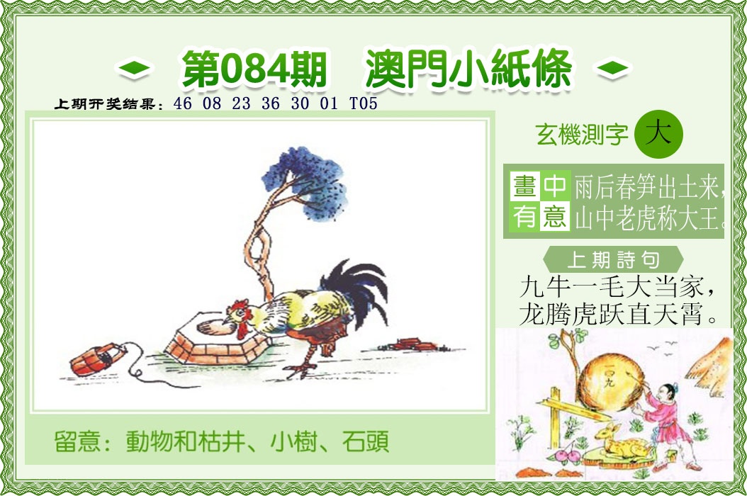 084期澳门小纸条[图]