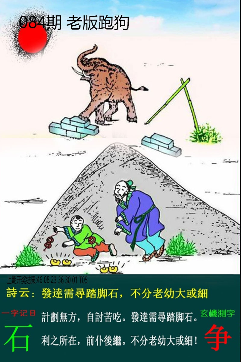 084期老板跑狗[图]