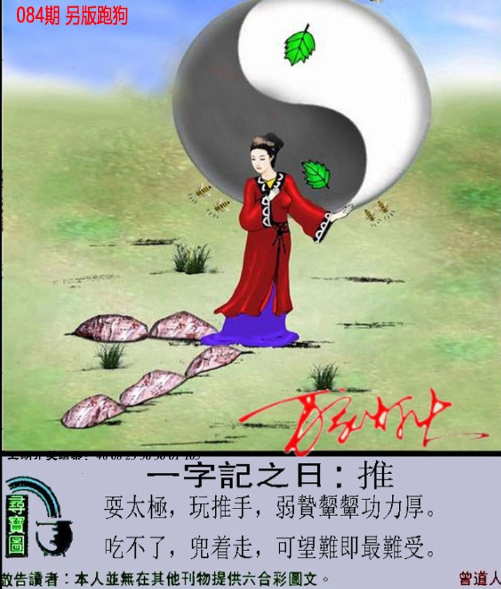 084期澳门跑狗另版[图]