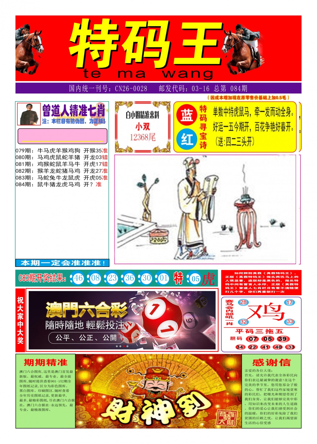084期特码王A[图]