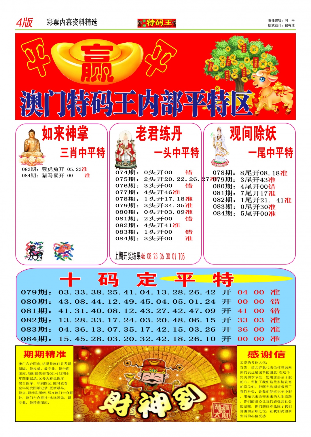 084期特码王C[图]