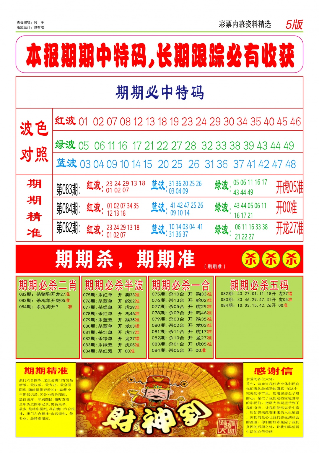 084期特码王D[图]