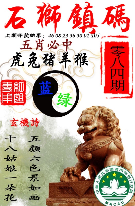 084期石狮镇码[图]